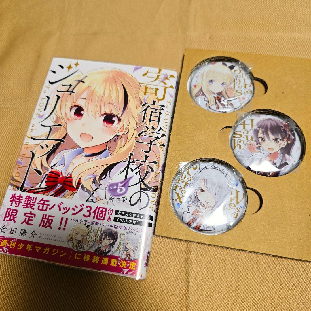 【大量特典付き】寄宿学校のジュリエット 全16巻セット