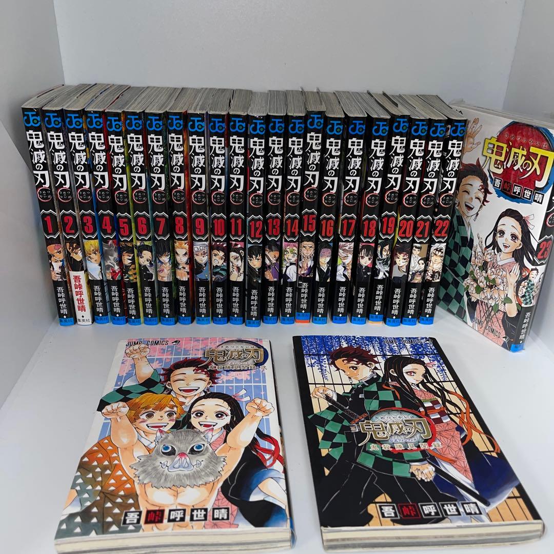 鬼滅の刃全巻+公式ガイドブック壱.弐セット　付録未切り