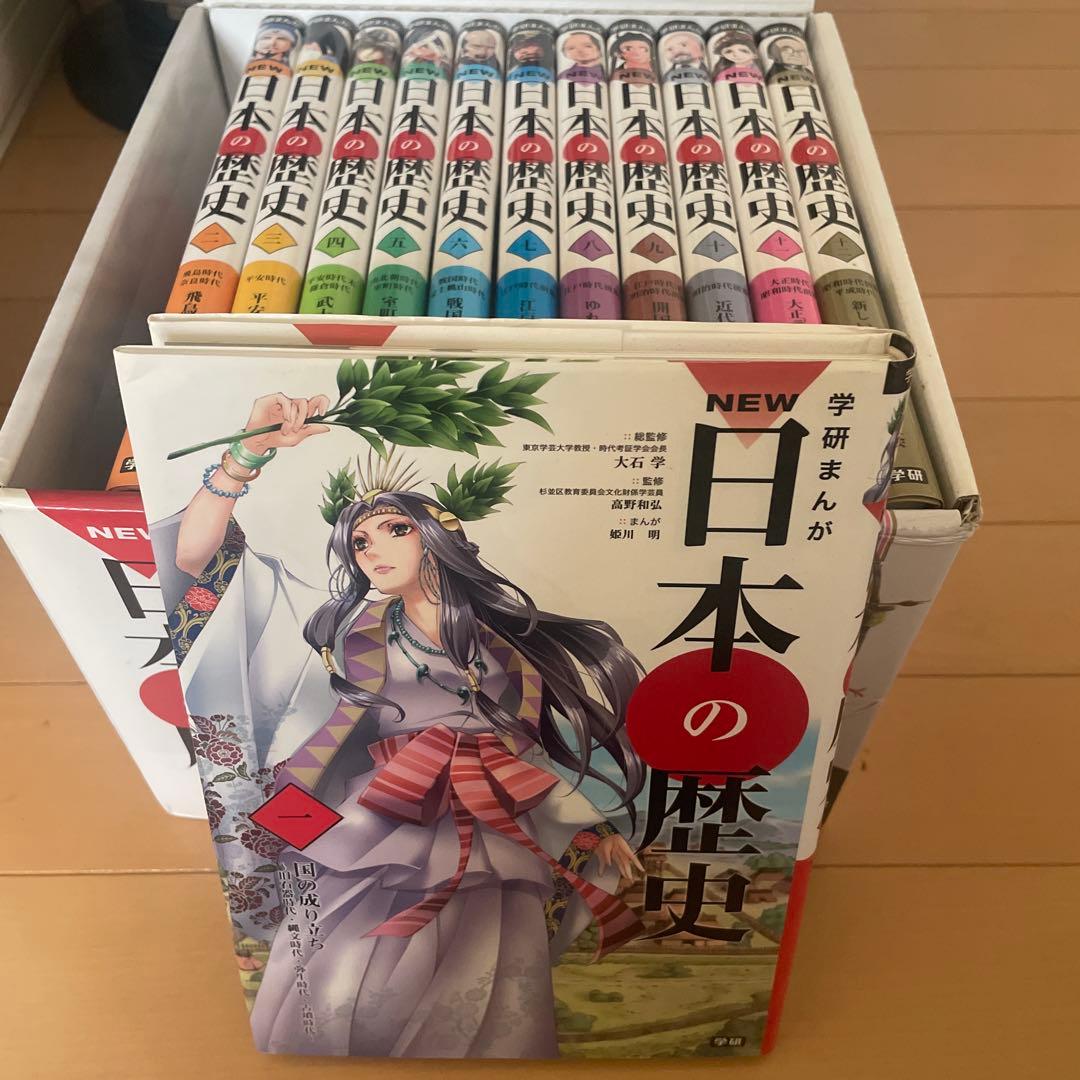 学研まんが New日本の歴史(全12巻)