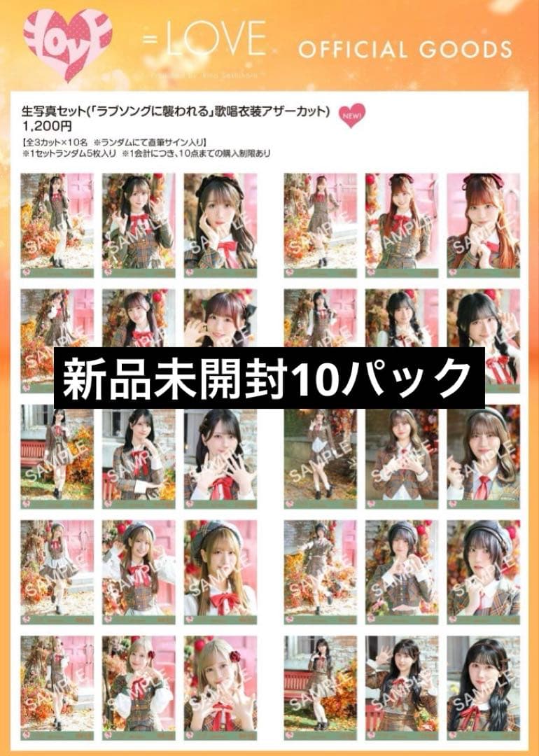 イコラブ 生写真 未開封 ラブソング アナザーカット 佐々木舞香 野口衣織