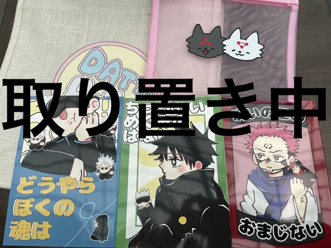 ⭐︎じゃすみん・取り置き中⭐︎呪術廻戦　同人誌　全年齢　かでぃ　てくちぴ亭