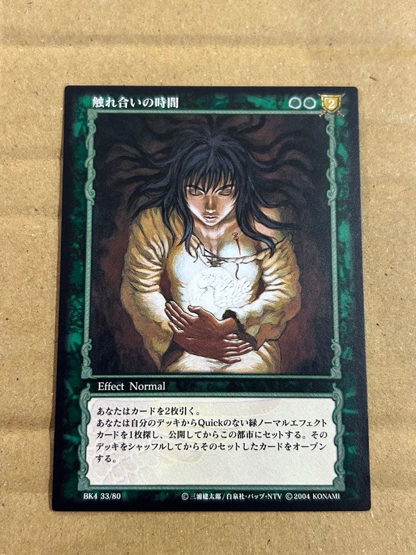 berserk ベルセルク tcg【触れ合いの時間】レア BK4 33/80