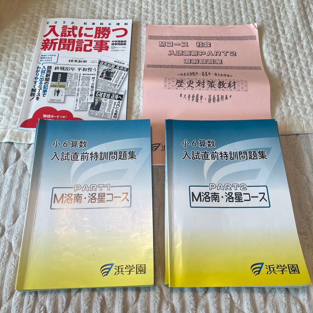 小6 入試直前特訓問題集 セット