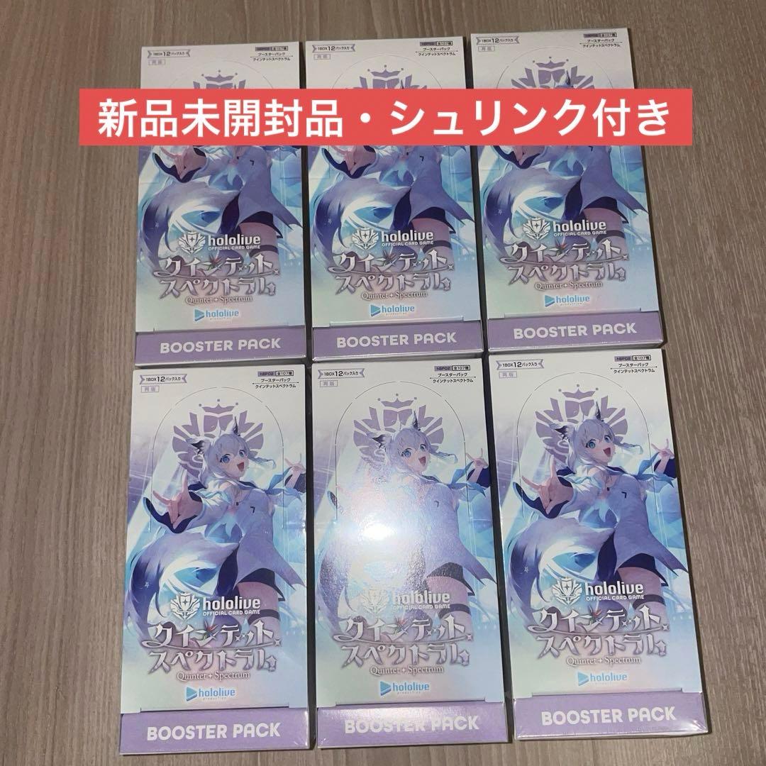 ホロライブ カードクインテッドスペクトラム 未開封6box シュリンク付き