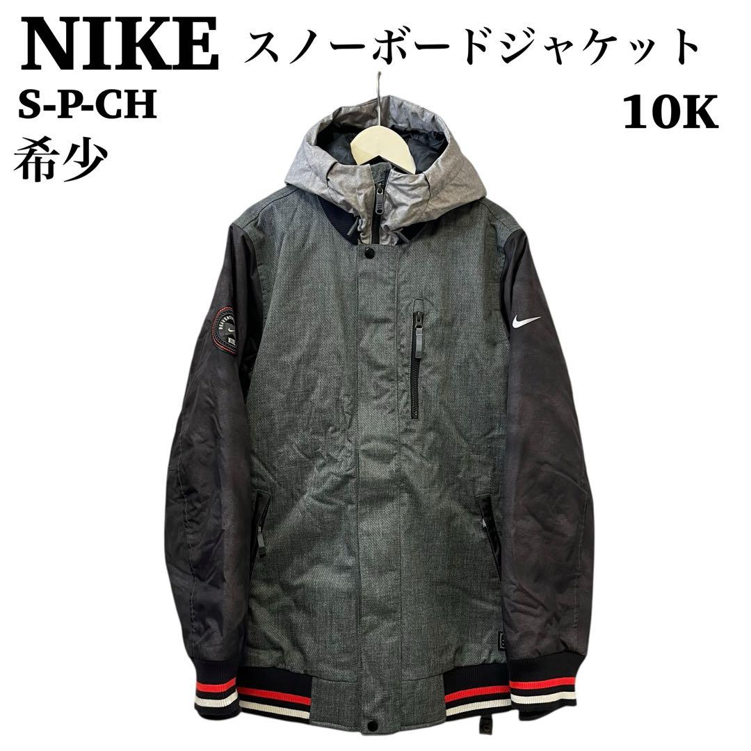 美品　ナイキ　NIKE スノーボードジャケット S-P-CH 10K