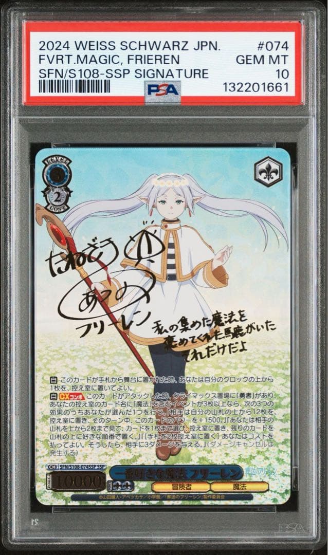 PSA10 一番好きな魔法 フリーレン SSP ヴァイスシュヴァルツ
