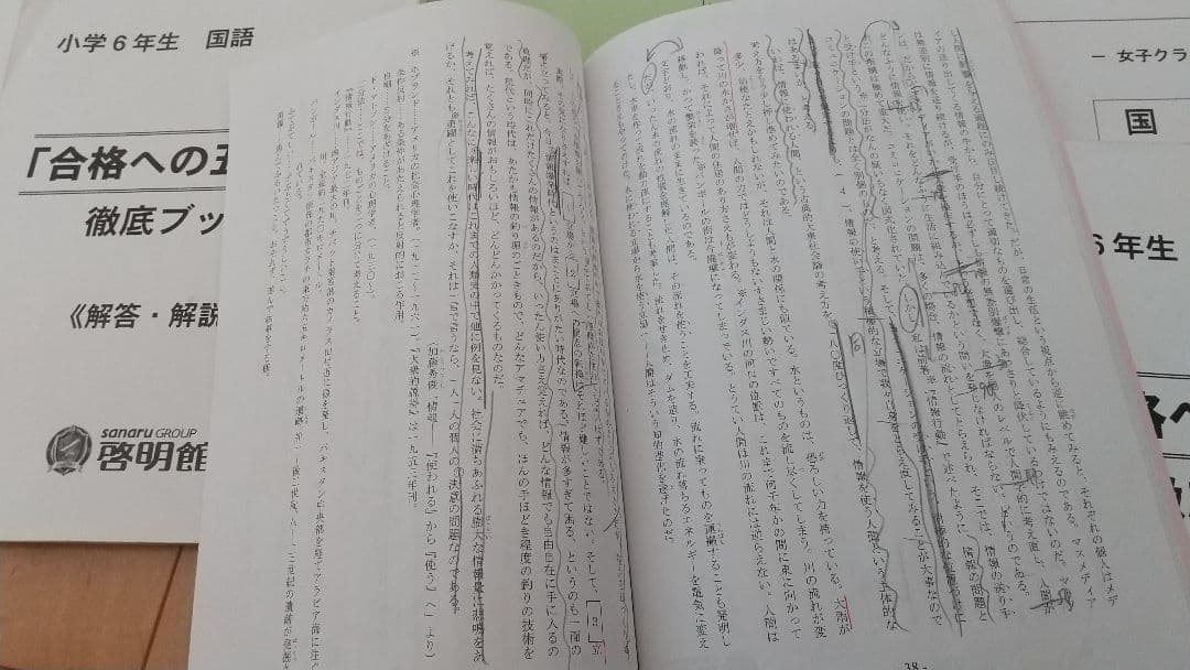 啓明館　難関コース 小６教材　特訓 ６年生 一年間