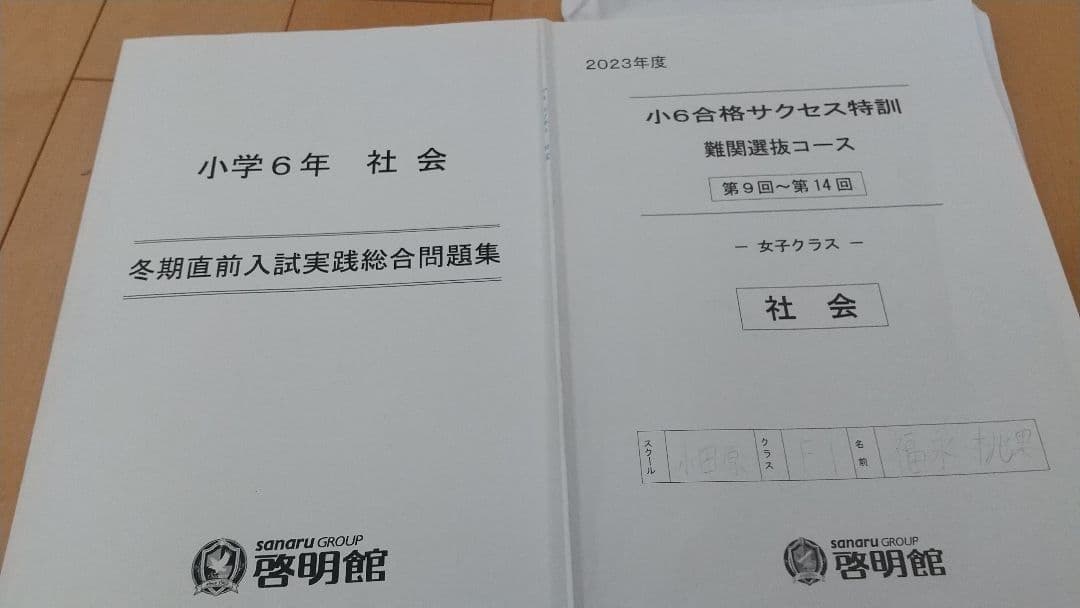 啓明館　難関コース 小６教材　特訓 ６年生 一年間