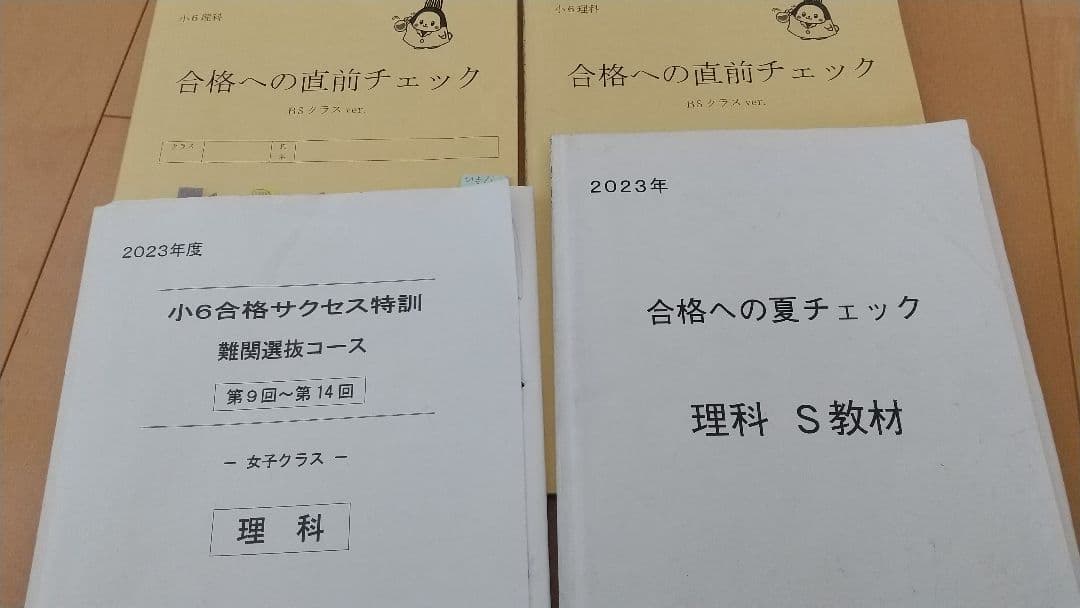 啓明館　難関コース 小６教材　特訓 ６年生 一年間