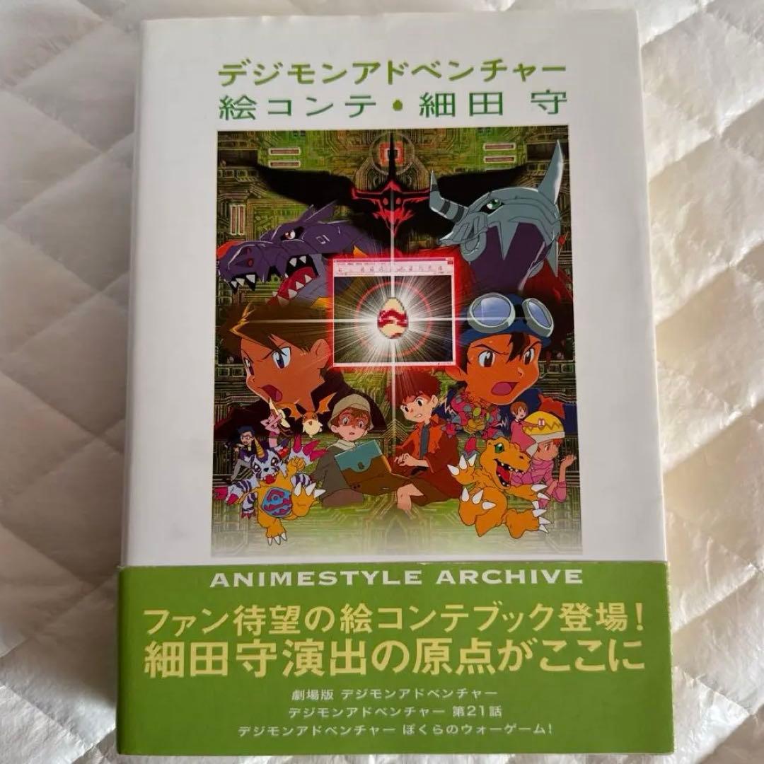 デジモンアドベンチャー絵コンテ