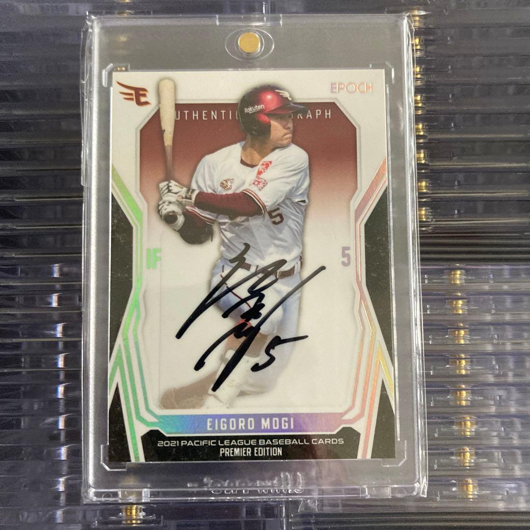 茂木栄五郎　10枚限定　直筆サイン　カード　匿名配送　BBM エポック　マグホ