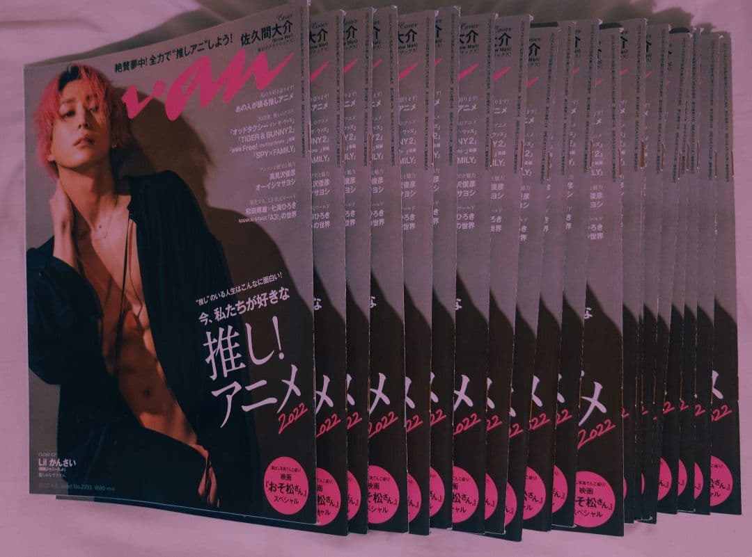 佐久間大介  Man anan 20冊