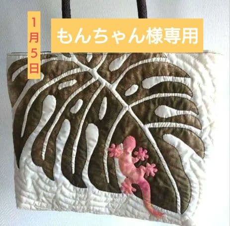 ハワイアンキルト　モンステラ葉デザイントートバッグ