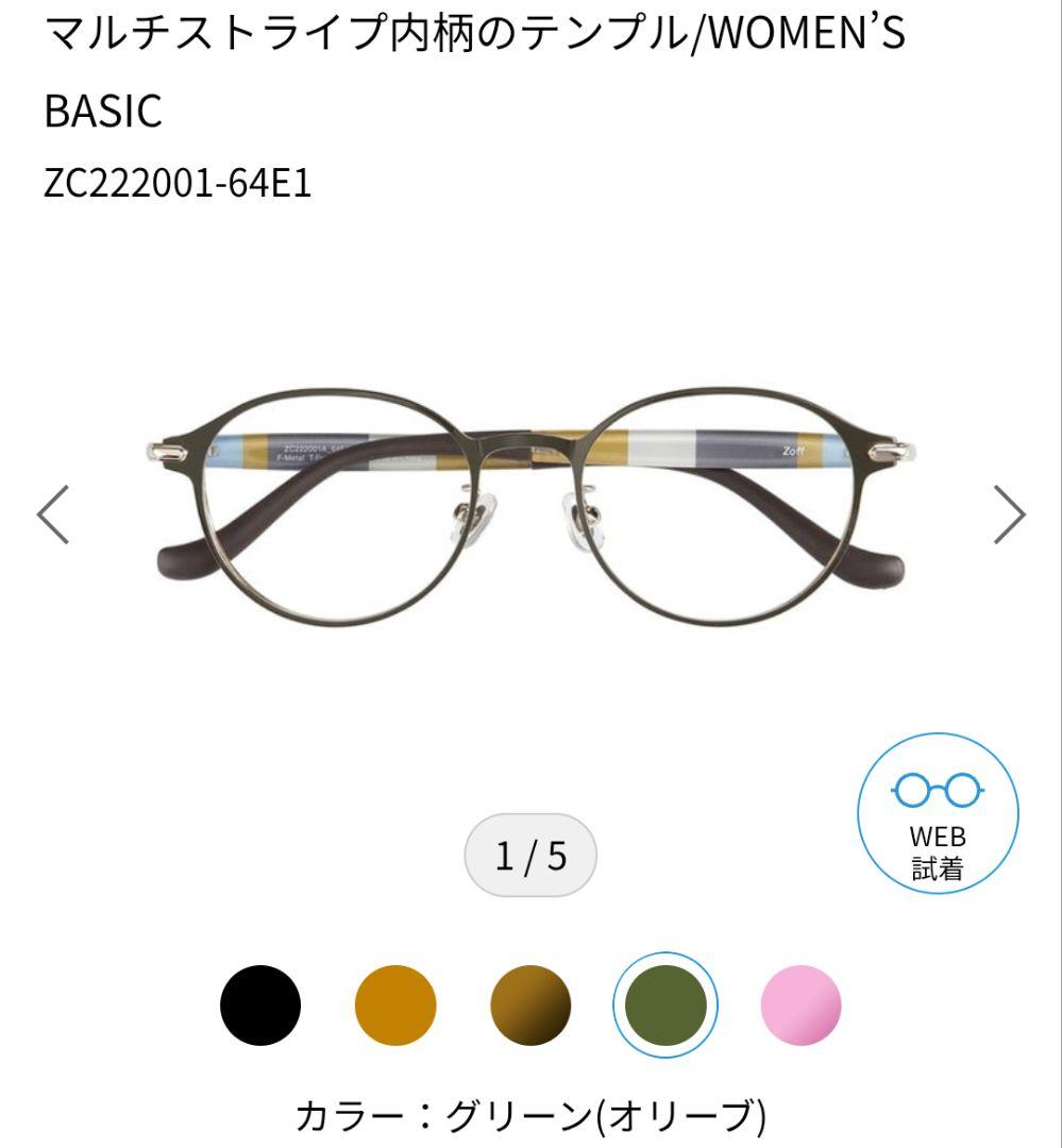 Zoff ゾフ 度入り マルチストライプ メタルフレーム メガネ オリーブ