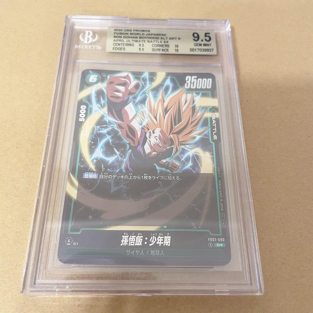 ② bgs 孫悟飯 少年期 アルティメットバトル プロモ EX FB01-090