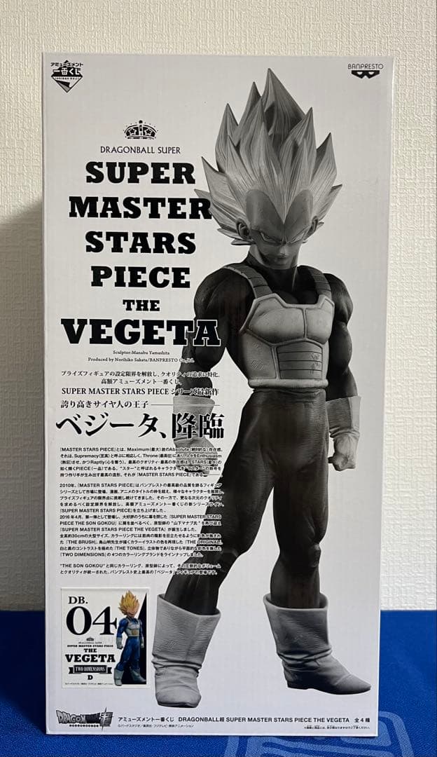 ドラゴンボール　一番くじ　SMSP ベジータ　04 D賞　未開封