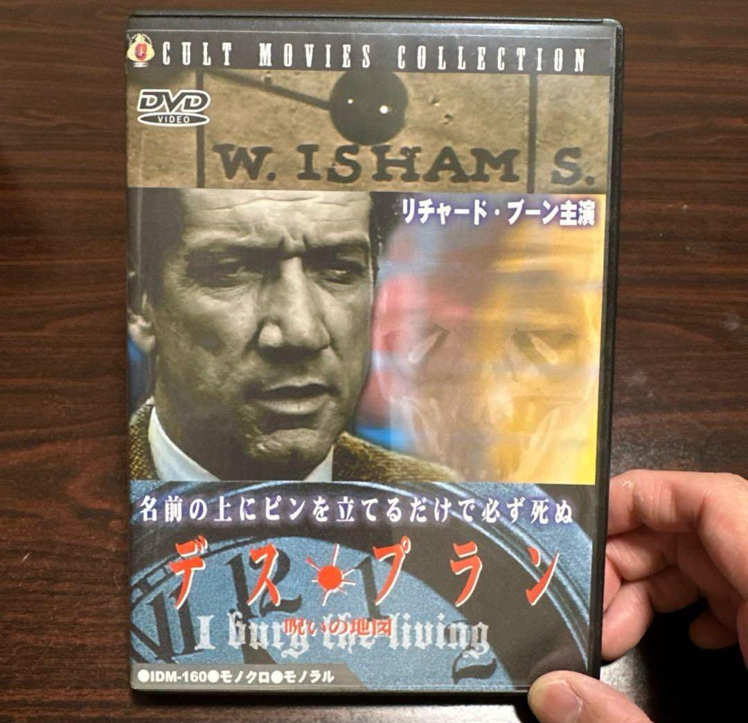 映画 『デスプラン 呪いの地図』DVD 廃盤 絶版 レアDVD