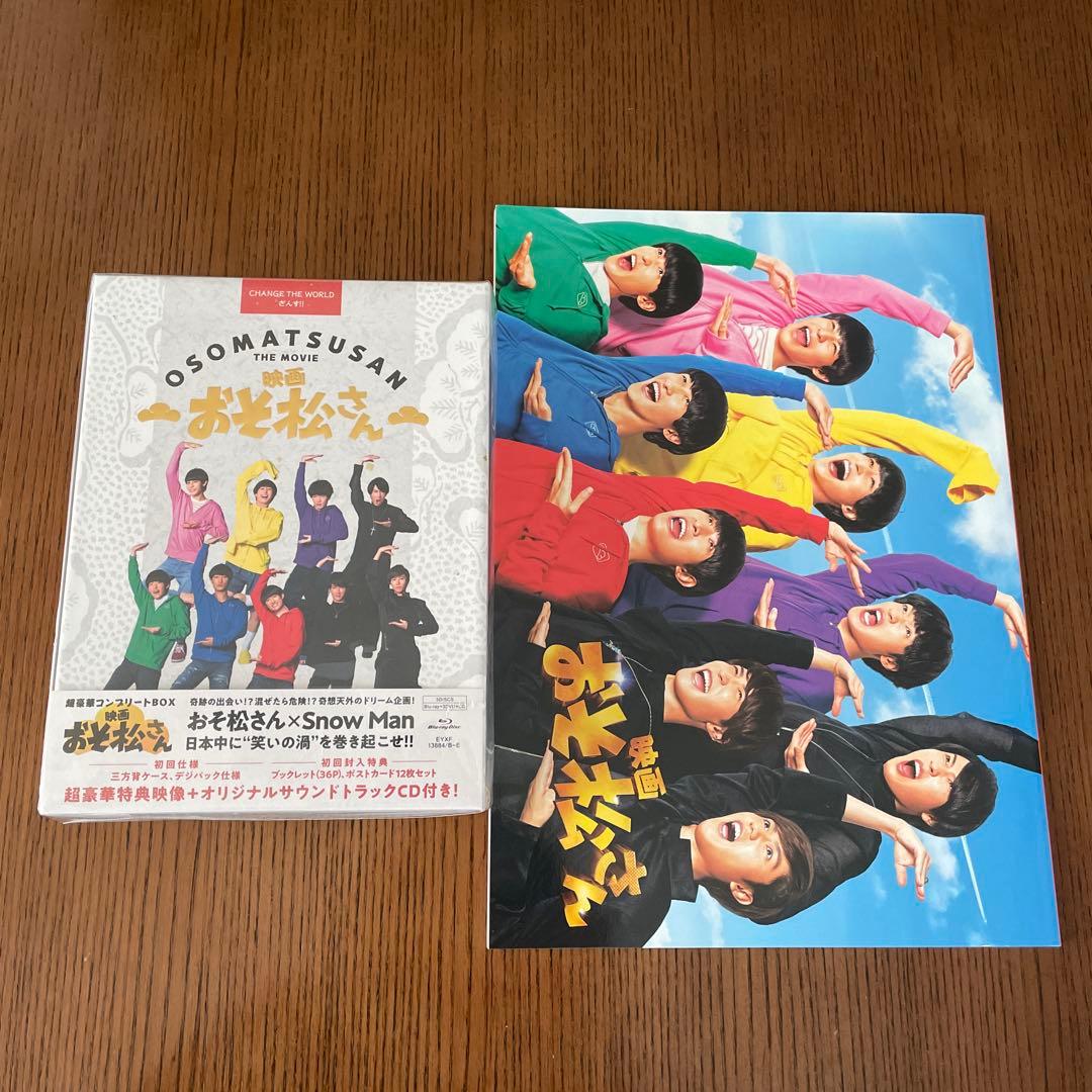 映画 おそ松さん 超豪華コンプリートBOX('22エイベックス・ピクチャーズ/…