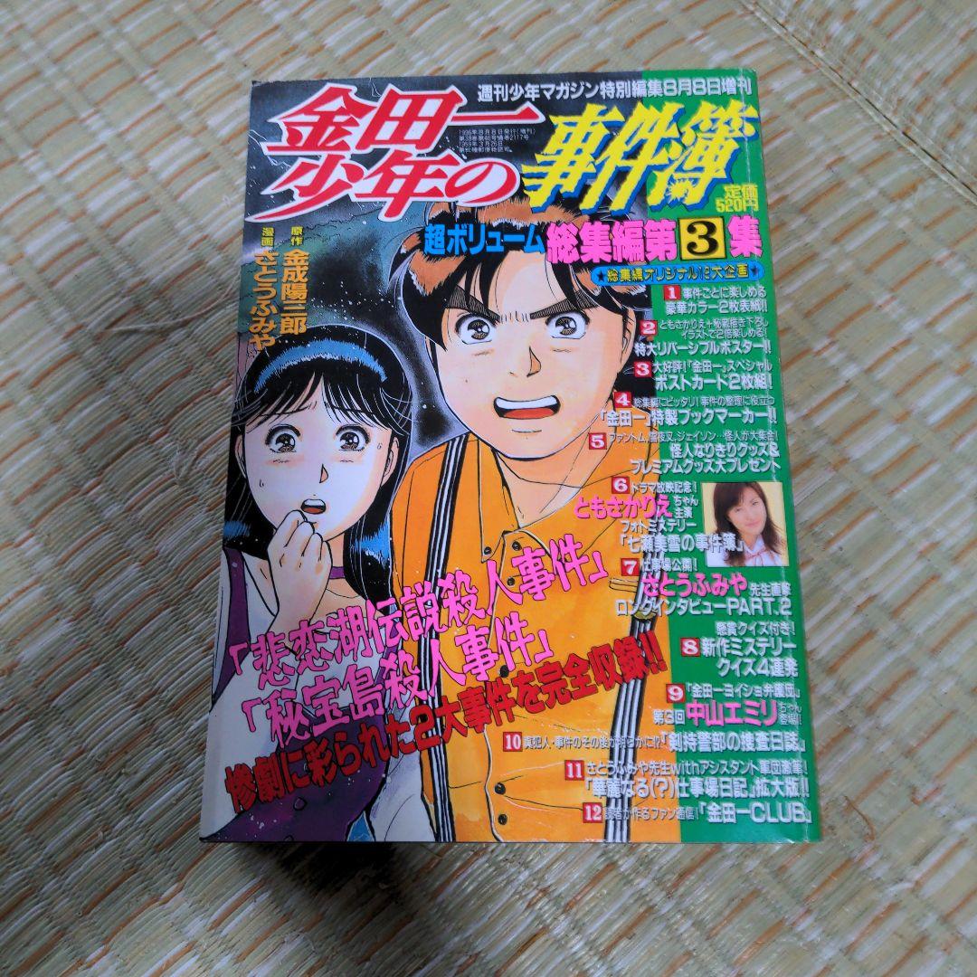 週刊少年マガジン特別編集8月8日増刊
