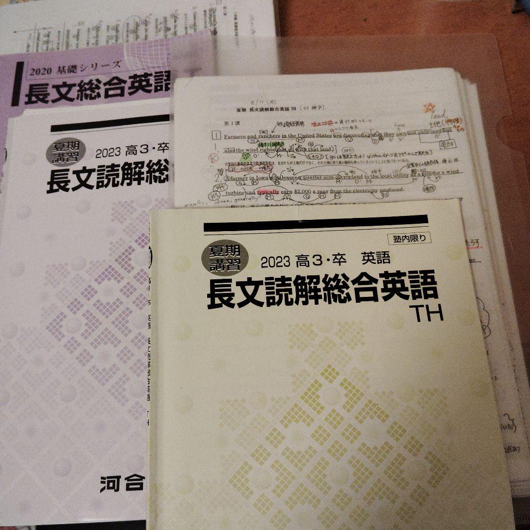 ★kt★長文読解総合英語 TH 2023年版等3セット