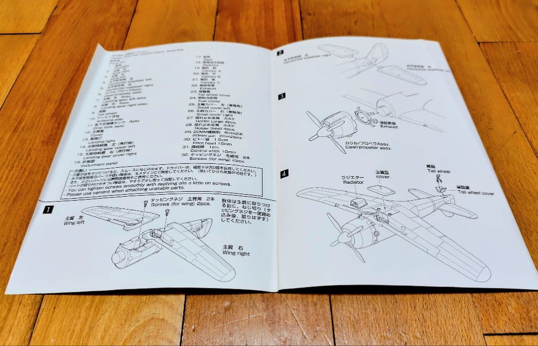 Marushin キ84 HAYATE 1/48スケール