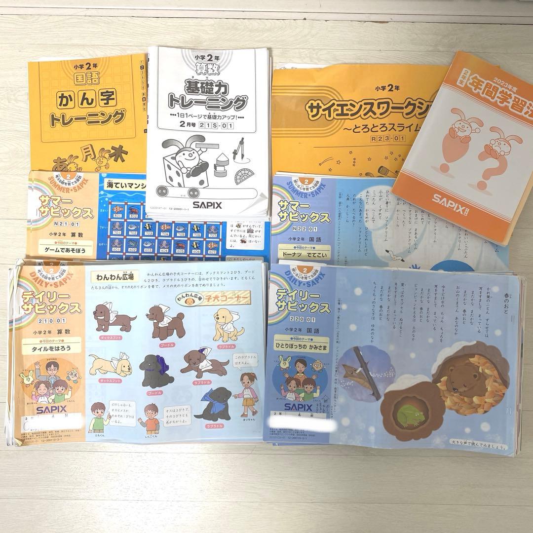 2023年度サピックス2年生1年分＋基礎
