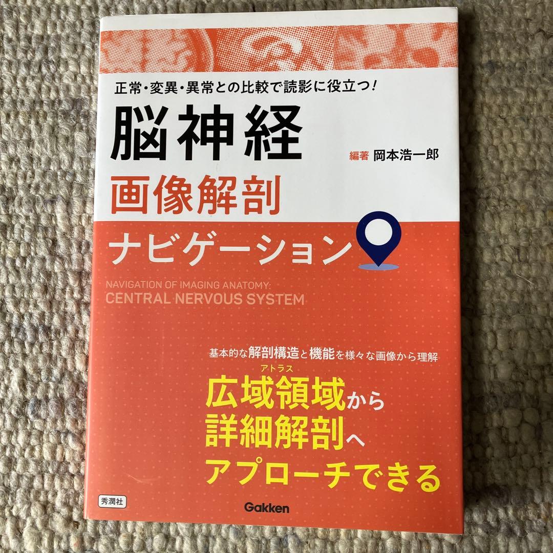 脳神経 画像解剖 ナビゲーション