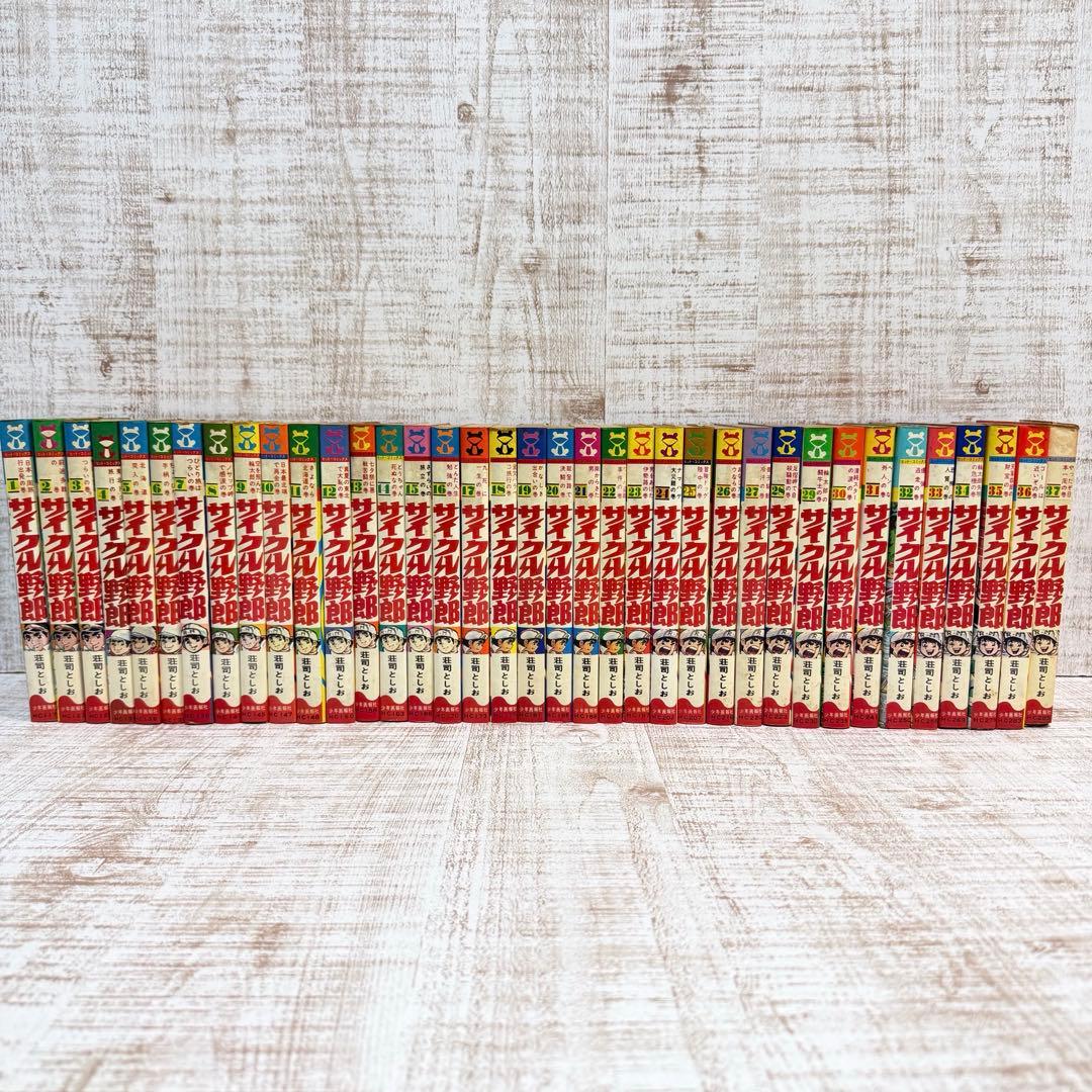 サイクル野郎 【全巻セット】荘司としお　古本　漫画　コミック　希少