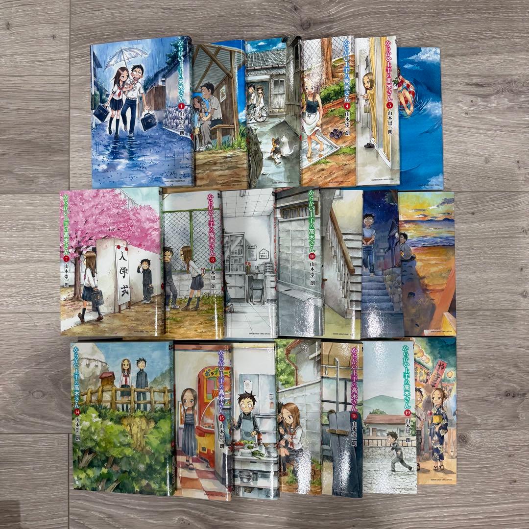 からかい上手の高木さん 全20巻セット