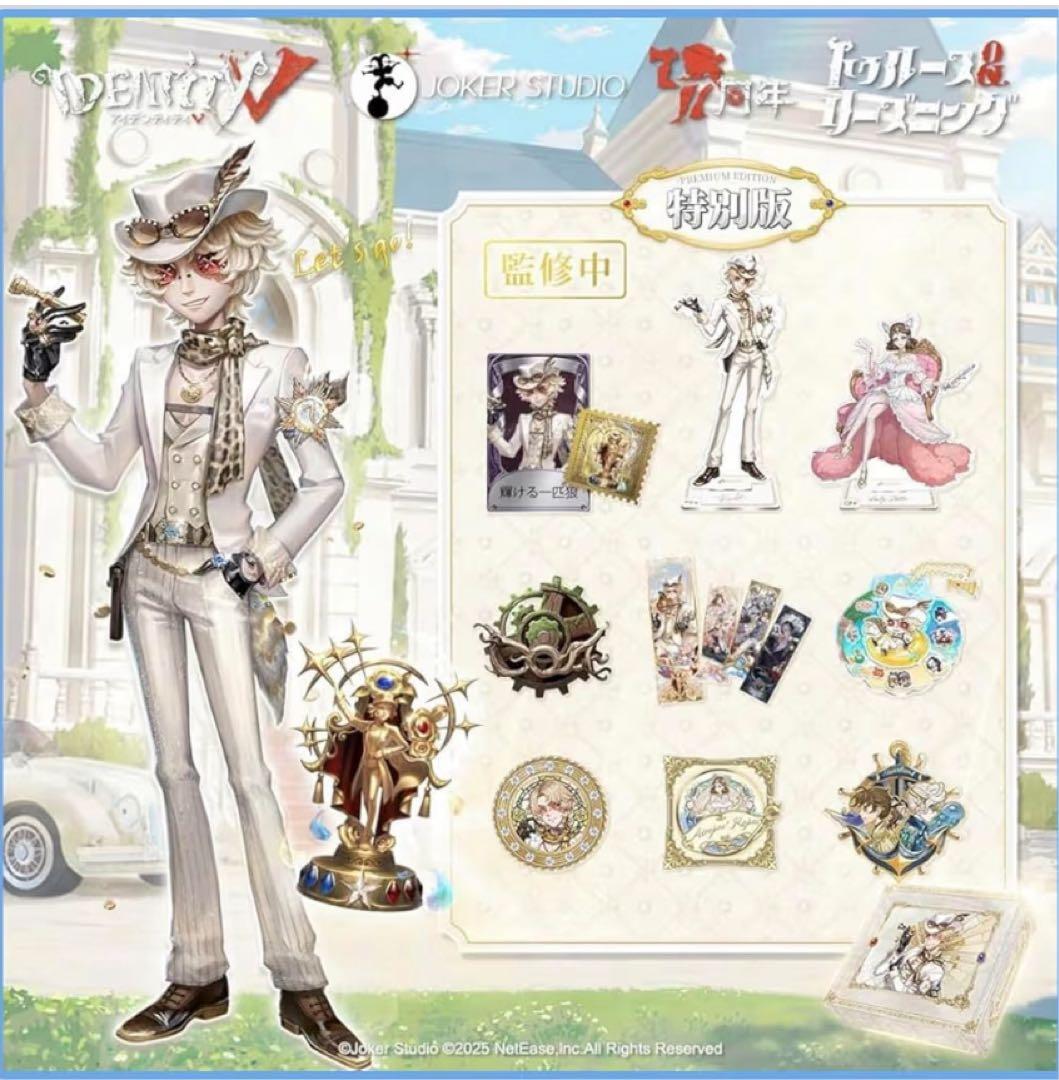 第五人格　オフラインパック7周年　即日発送可能