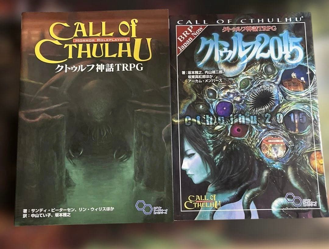 クトゥルフ神話TRPG6版　2015セット