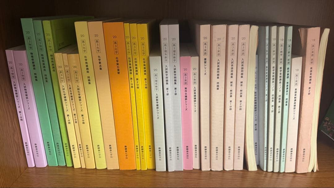 【バラ売り可】鉄緑会 高2・高3テキストフルセット