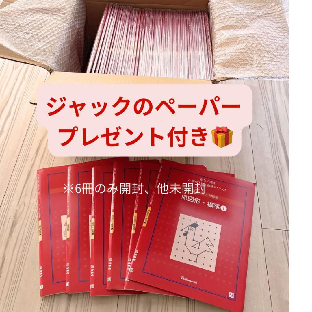 【2024年購入・改訂版】伸芽会 オリジナル問題集 全63冊セット ほぼ未開封