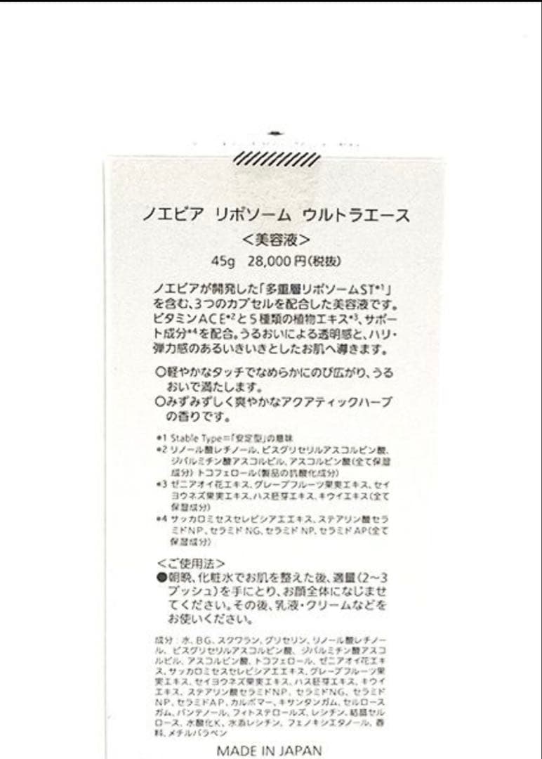 ノエビアリポソームLIPOSOME ULTRA A-C-E 45g 新品