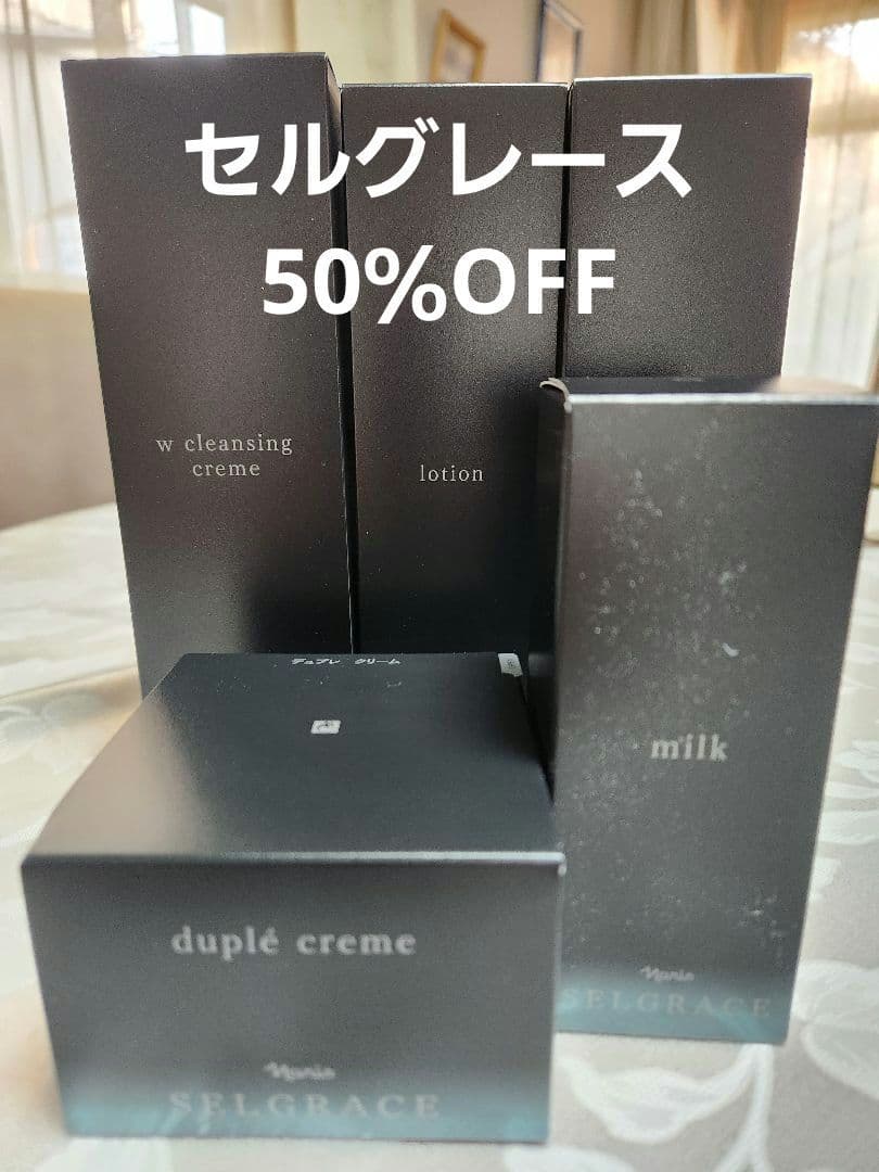 お買い得！ナリス セルグレース スキンケア5点セット