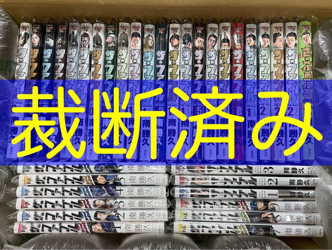 [裁断済み] ザ・ファブル+2nd+3rd+他 全巻セット