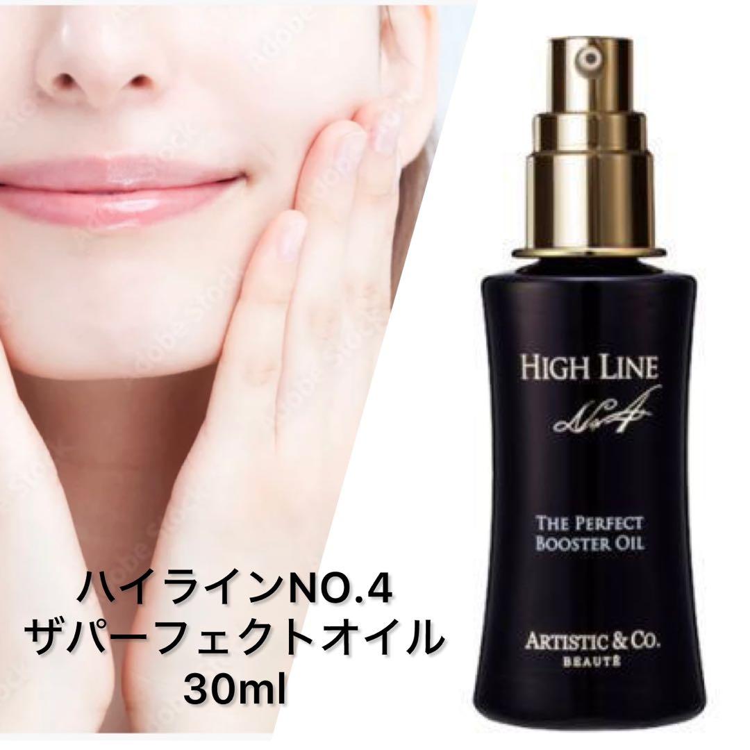 HIGH LINE No.4 ブースターオイル 30ml