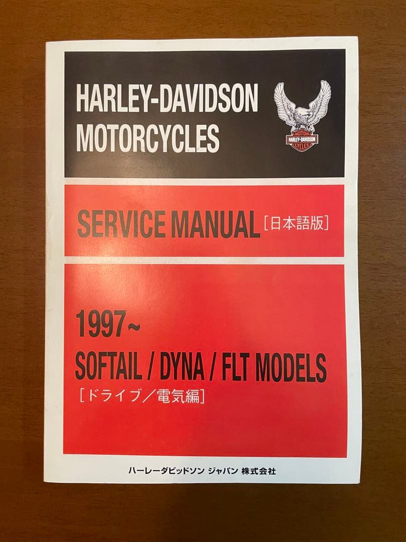 HARLEY-DAVIDSONサービスマニュアルソフテイル 電気編&エンジン編