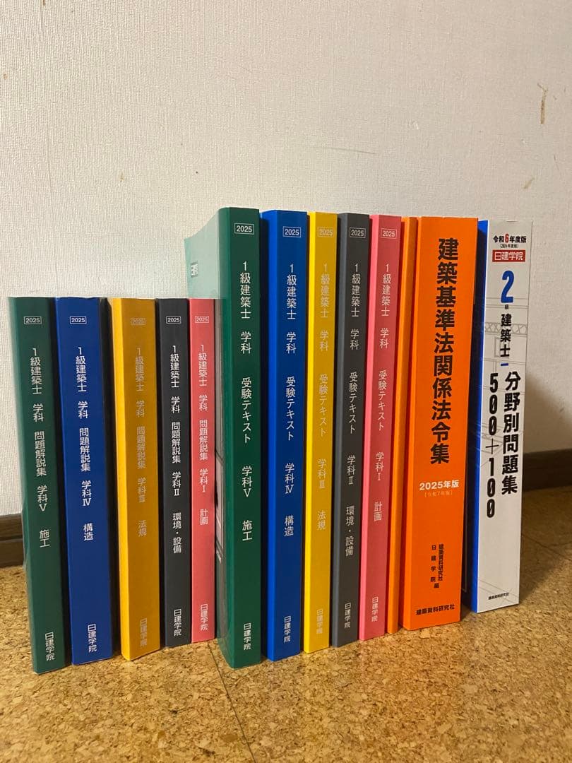 [値下げ交渉可]2025年 1級建築士 テキスト、問題集、法令集セット
