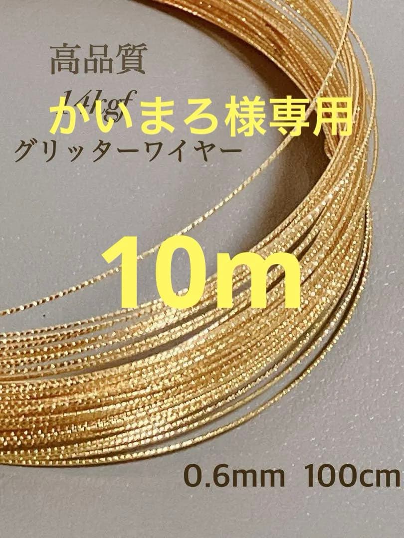 新商品　14kgf スパークルグリッターワイヤー　ハード 0.6mm　10m