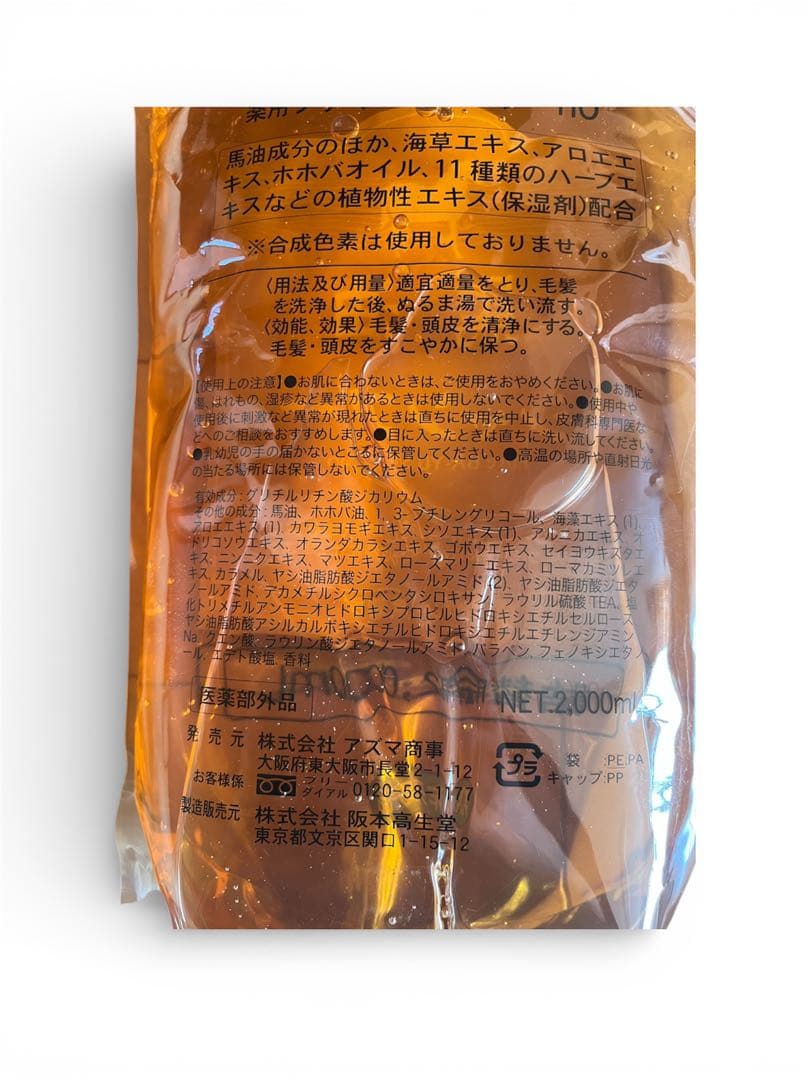 馬油シャンプー＆トリートメントセット 2000ml/2000g