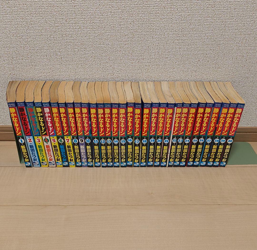 静かなるドン 全巻セット