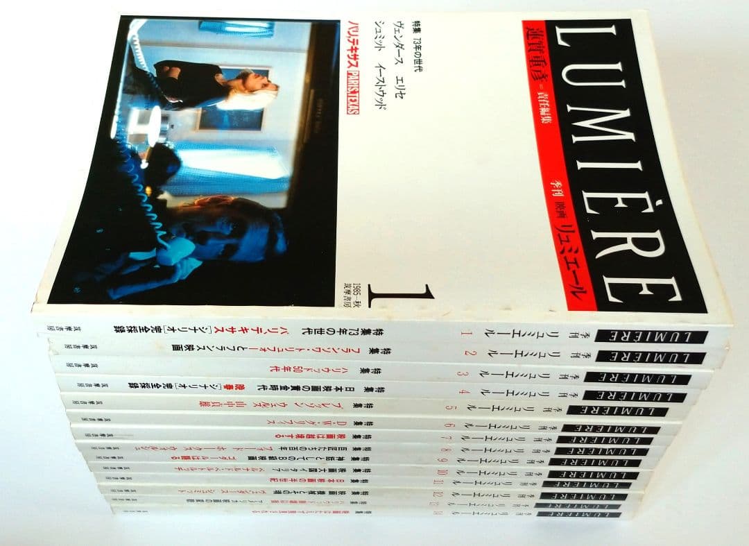 季刊「映画 リュミエール LUMIÈRE」全14冊セット