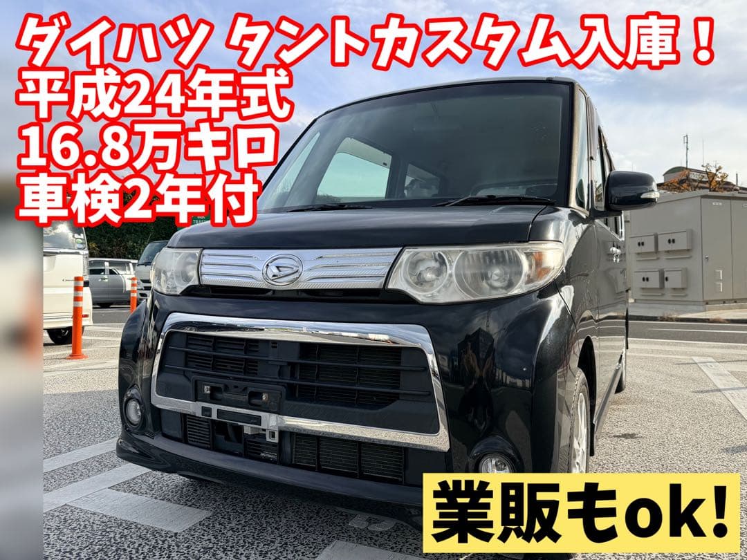 ダイハツ タントカスタム 車検 ナビ フルセグ 軽自動車 スマートキー ブラック