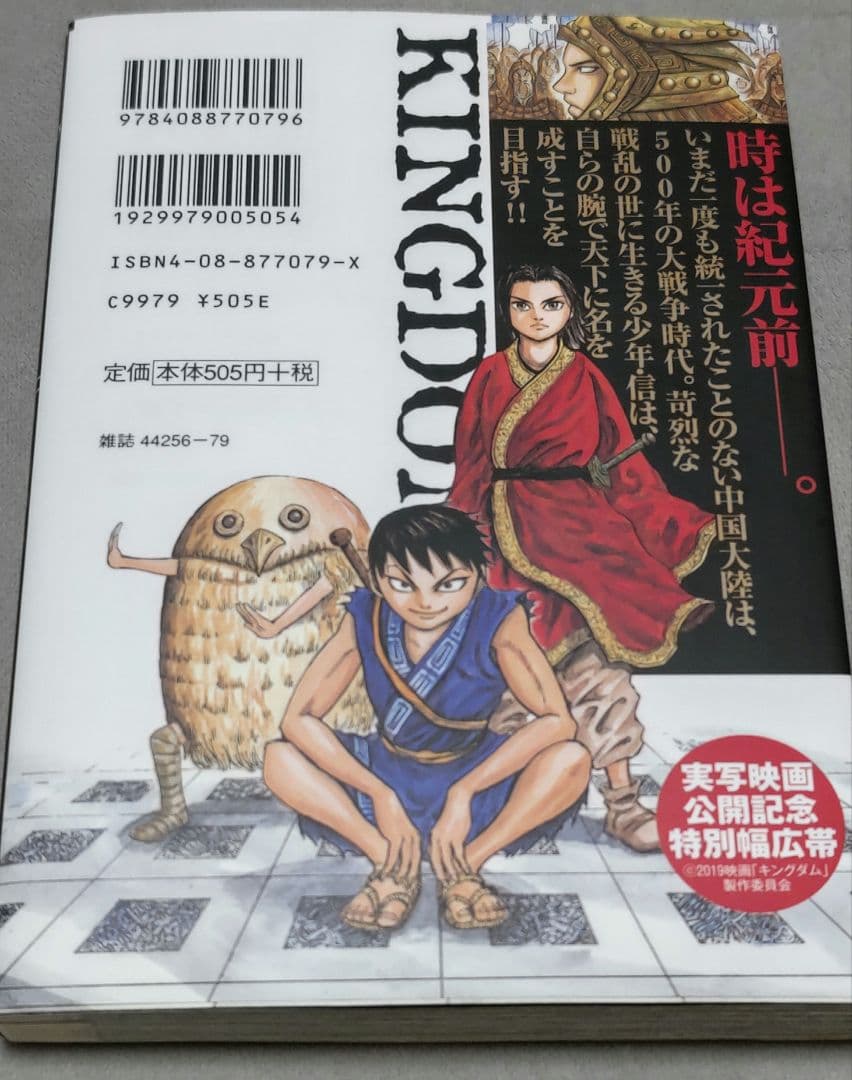 j*k様 キングダム 初版セット １巻〜７巻(３巻のみ欠品)