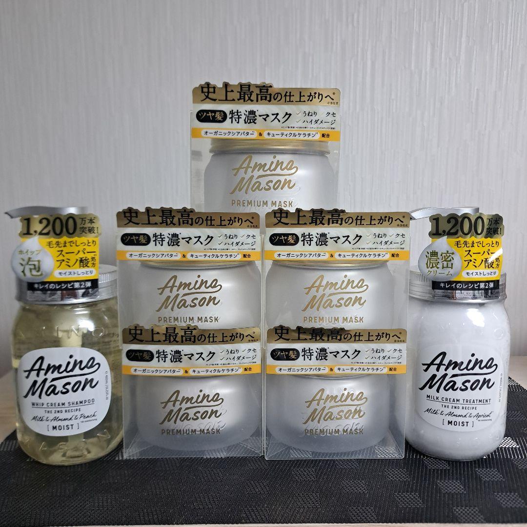 Amino Mason ヘアケアセット