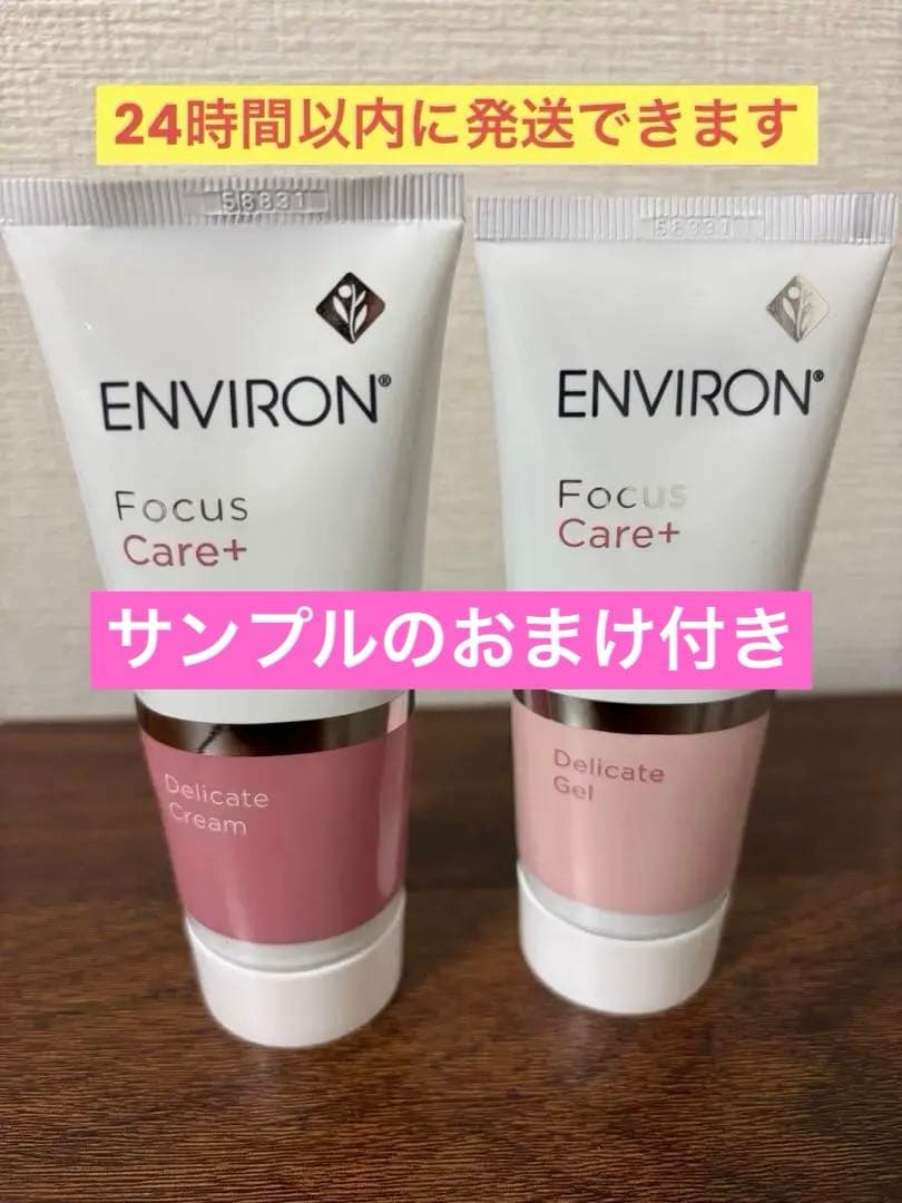 エンビロン デリケートクリーム＆ジェル 各60ml