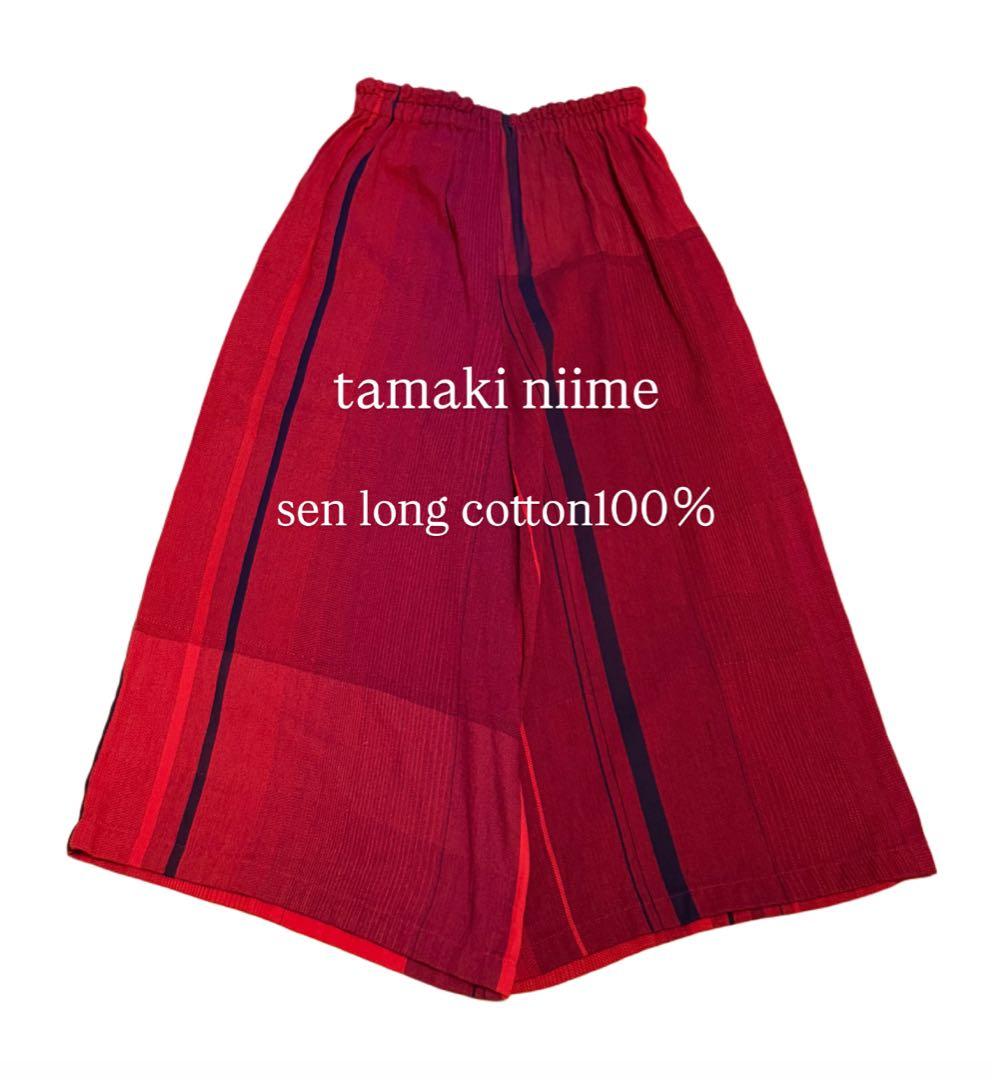 tamaki niime 玉木新雌 sen long コットン ロング パンツ