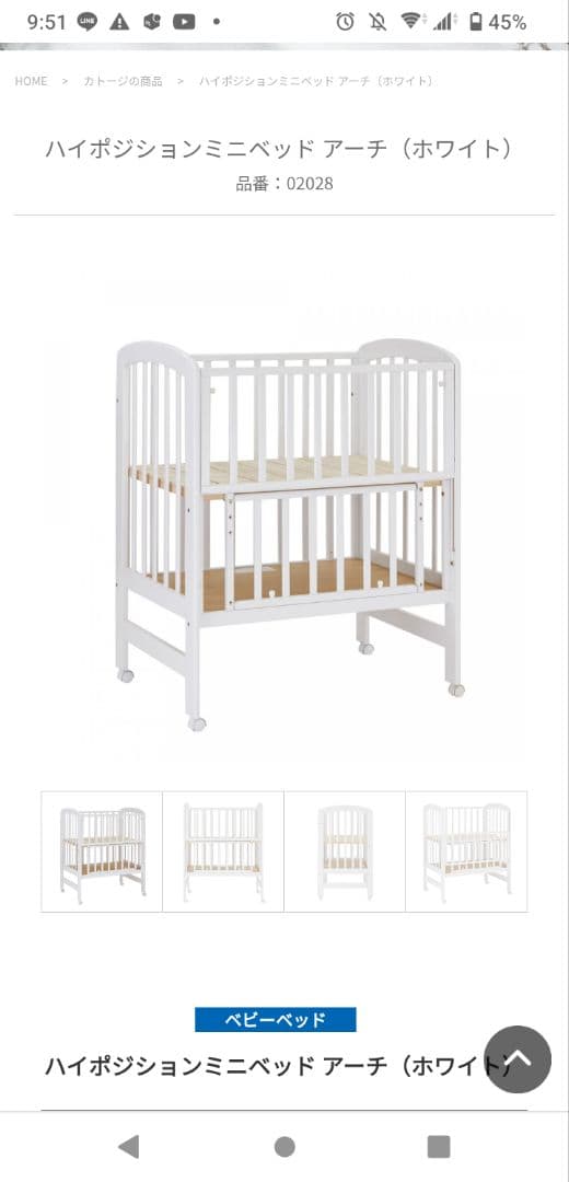 ハイポジションミニベッド アーチ（ホワイト）　カトージ