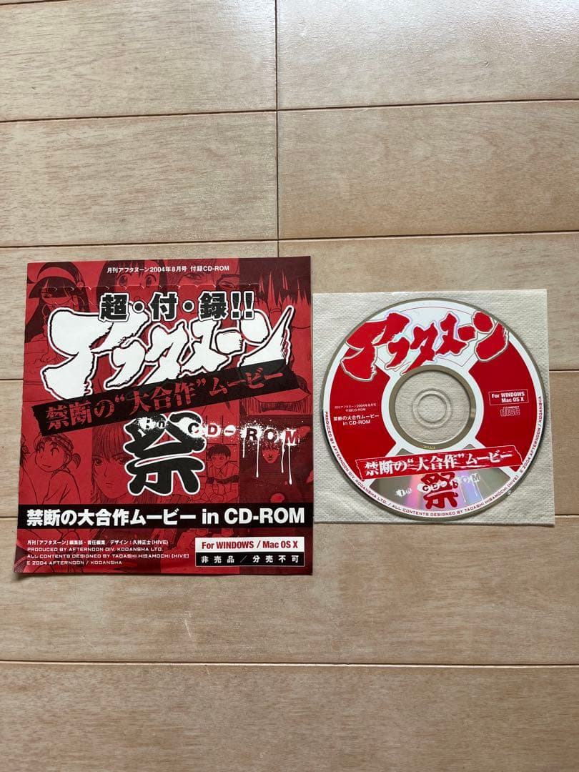 月刊アフタヌーン　大合作ムービーCD-ROM